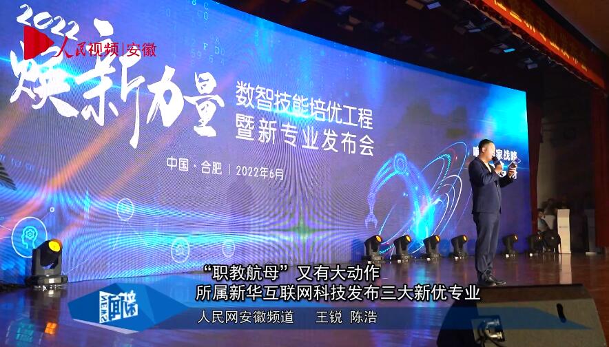 “職教航母”又有大動作 所屬新華互聯網科技發布三大新優專業