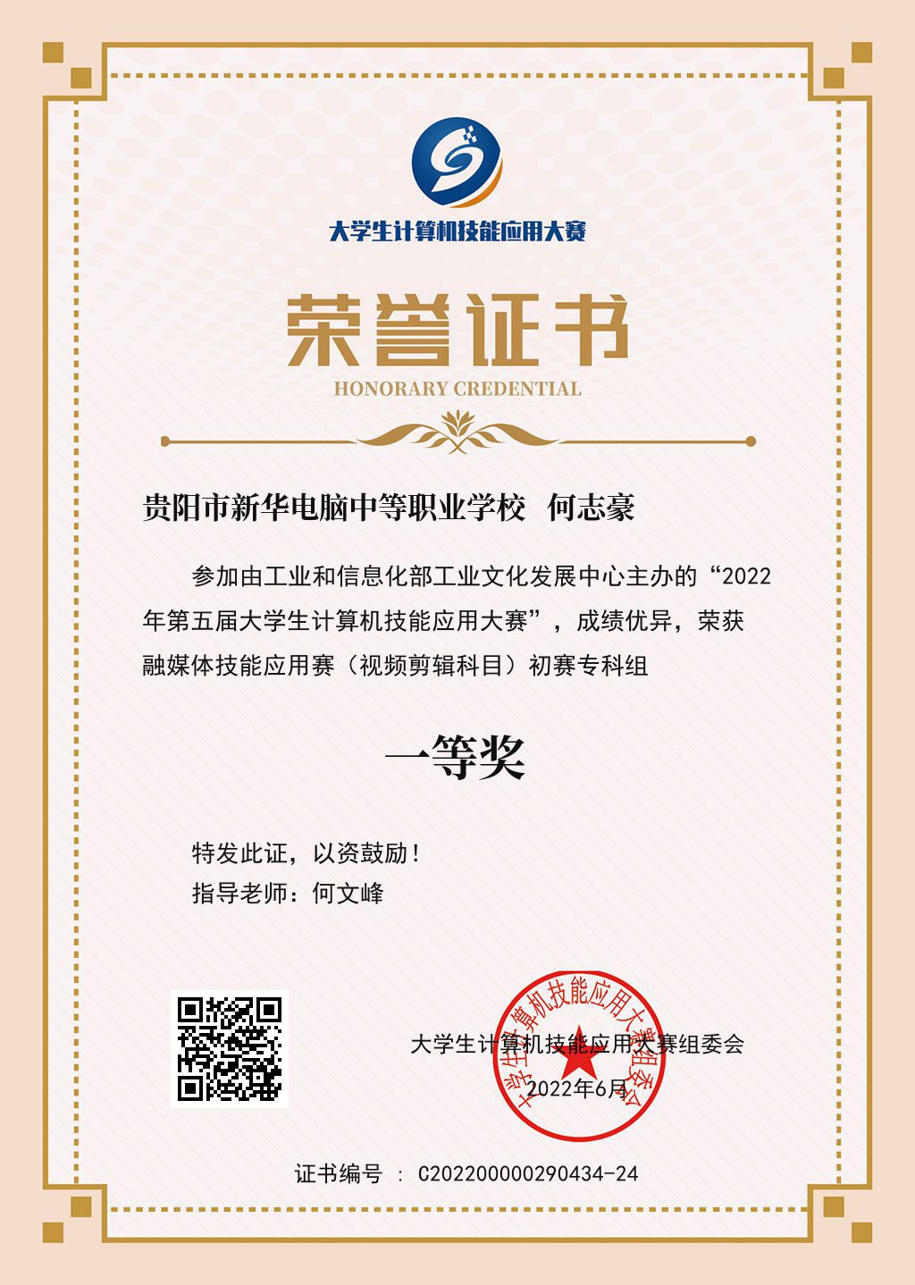 我校師生于第五屆大學生計算機技能應用大賽融媒體技能應用賽中獲獎