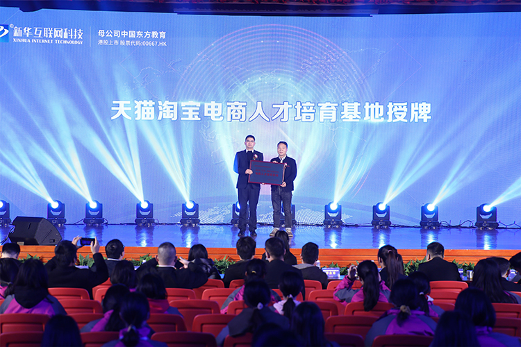 6天貓淘寶電商人才培養基地揭牌 6天貓淘寶電商人才培養基地揭牌