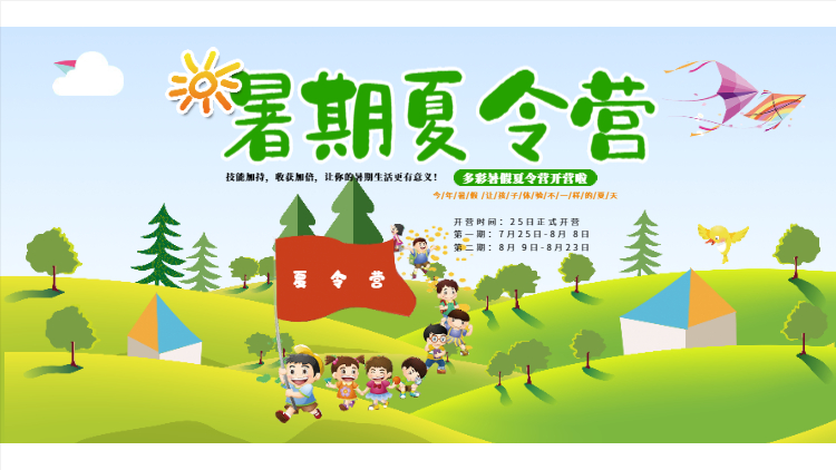 夏令營集結號已經吹響,暑期課堂開課啦!