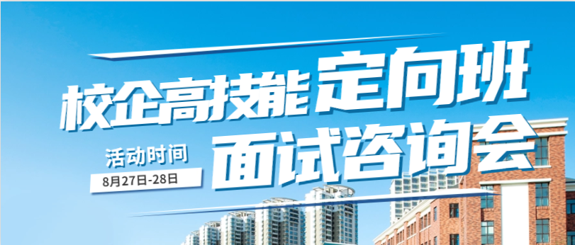 貴陽新華校企高技能人才定向班限額搶訂中,集中面試等你來