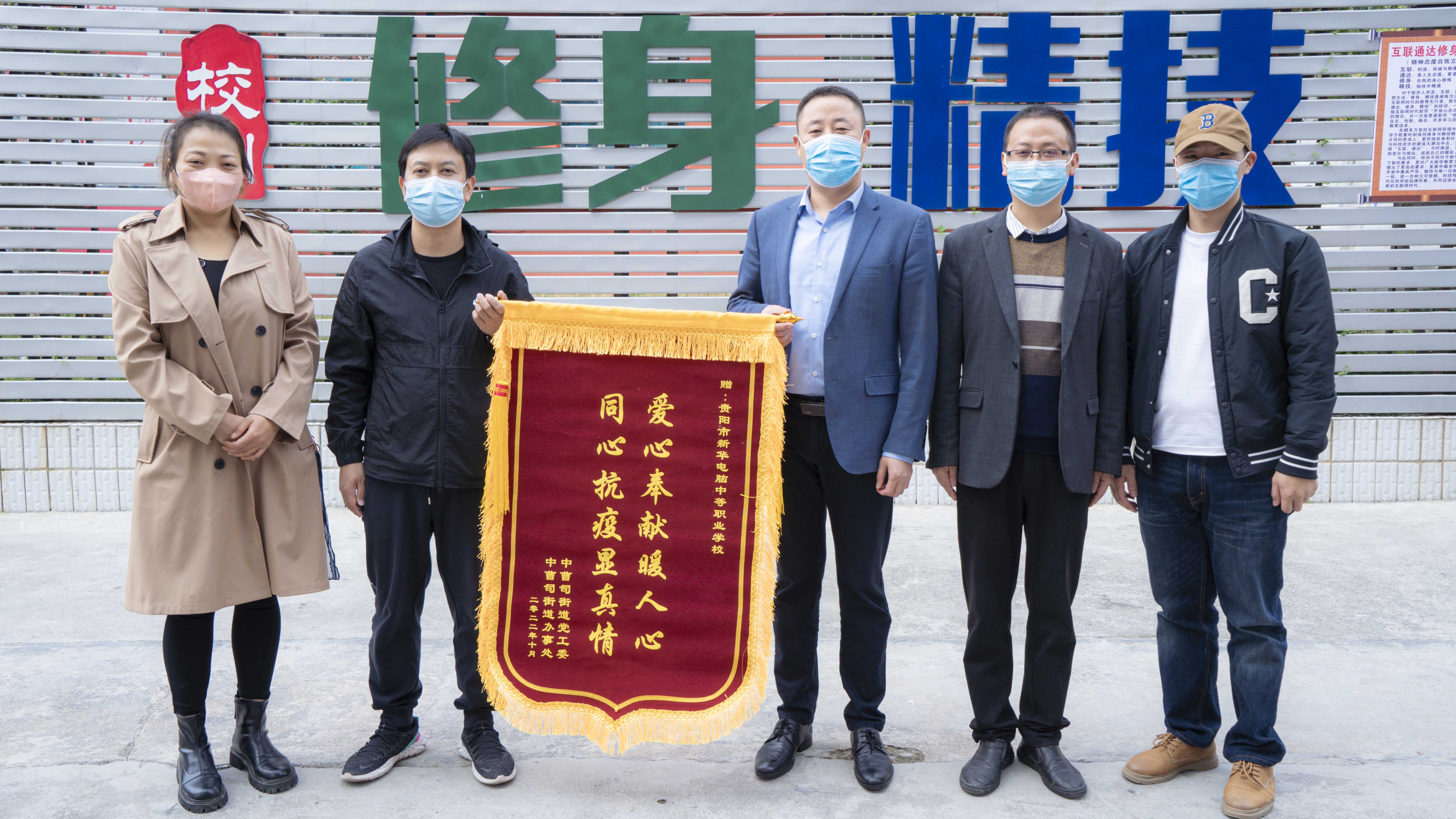 與社區同心共抗“疫”,我校收到致謝錦旗