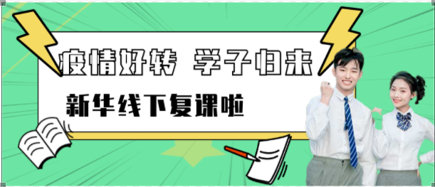 終于,“沉寂”的校園恢復生機活力