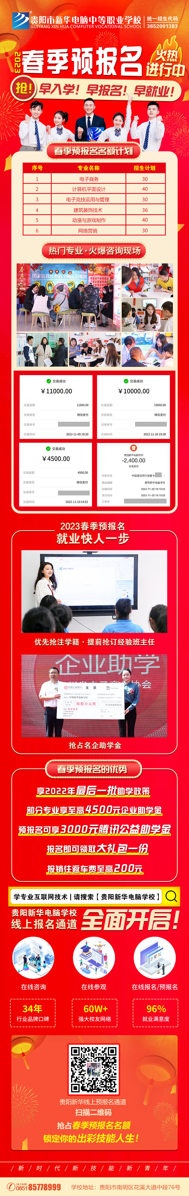 1213——2022春季預報名收費截圖海報(1)改(2)-副本 1213——2022春季預報名收費截圖海報(1)改(2)-副本