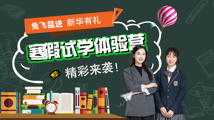 寒假試學體驗營 寒假試學體驗營