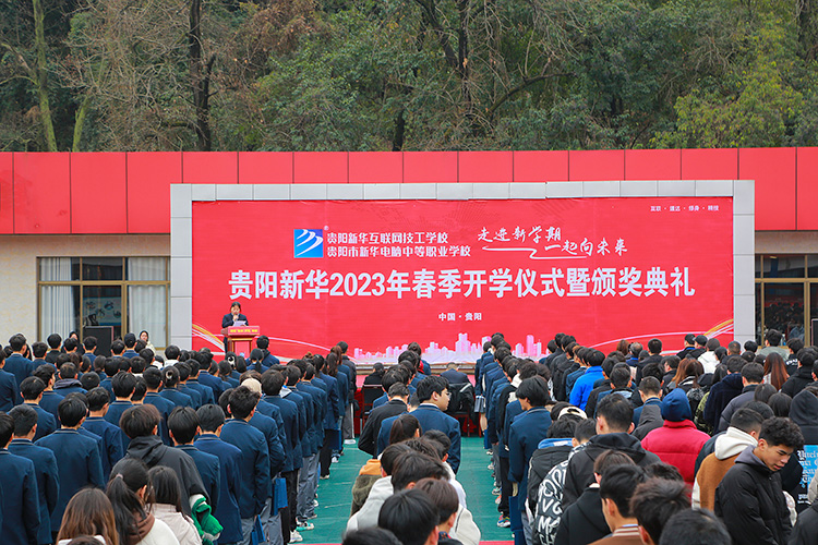 我校舉行2023年春季新學期開學儀式暨頒獎典禮