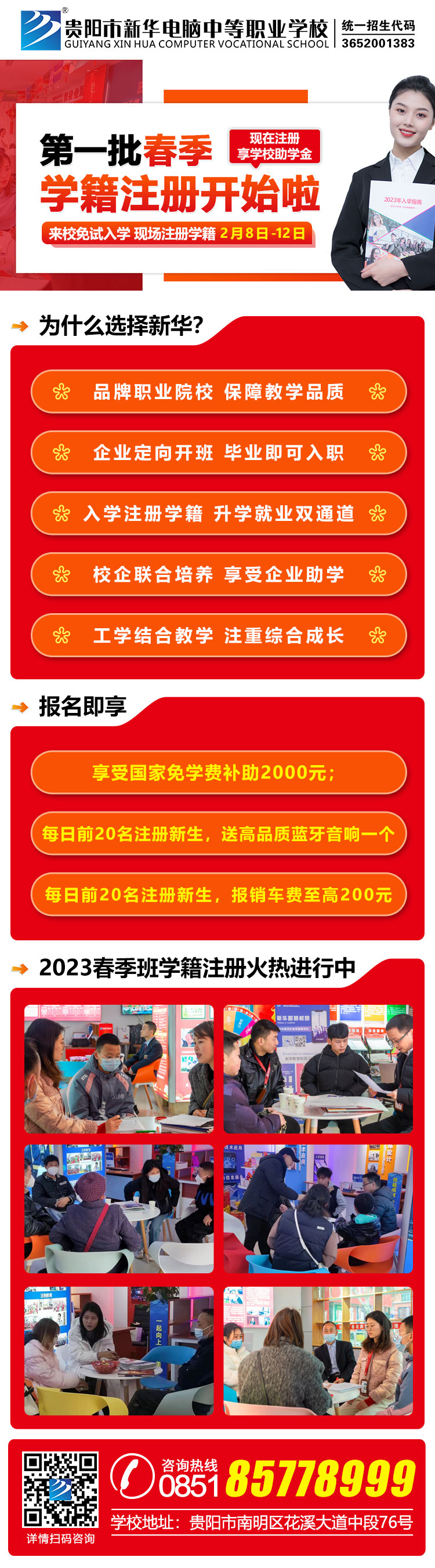 學籍注冊 學籍注冊