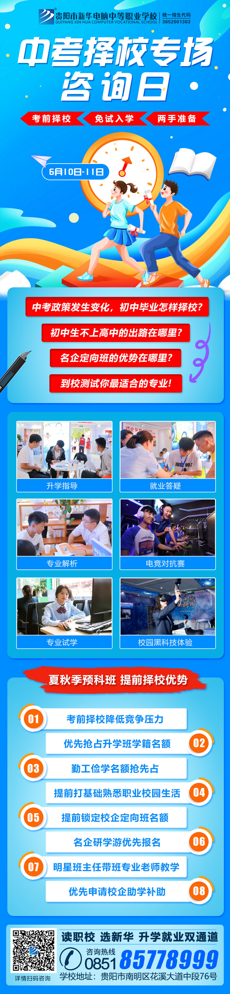 中考擇校專場咨詢日海報(1) 中考擇校專場咨詢日海報(1)