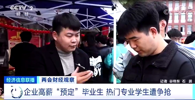 2央視報道企業高薪“預定”新華畢業生-互聯網學生遭爭搶 2央視報道企業高薪“預定”新華畢業生-互聯網學生遭爭搶