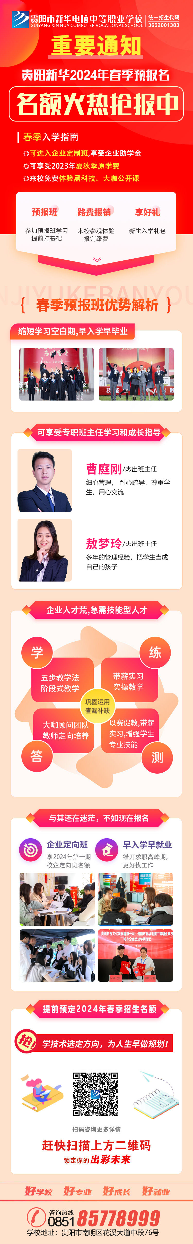 2024年春季預(yù)報(bào)名名額火熱搶報(bào)中 2024年春季預(yù)報(bào)名名額火熱搶報(bào)中