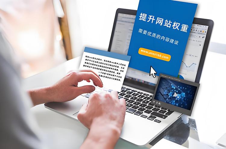 怎么提升網站權重？