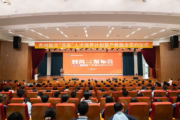 技能為翼,學歷筑基 | 貴州新華“雙高”人才計劃發布會暨產教融合簽約儀式圓滿舉行!