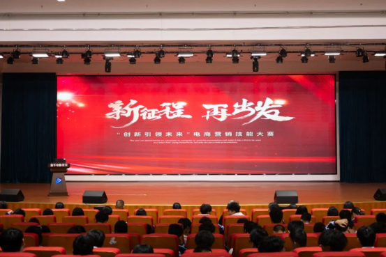 新征程,再出發!熱烈祝賀以下同學在“創新引領未來”電商營銷技能大賽中斬獲佳績